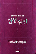 [새책] 인생잠언